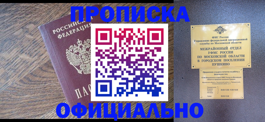 временная регистрация купить в Поронайске