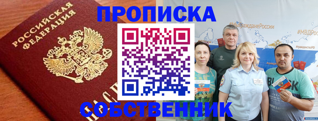 прописка паспорт в Поронайске