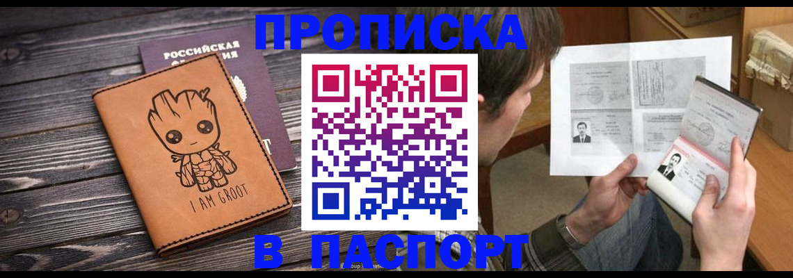 временная регистрация для школы в Поронайске